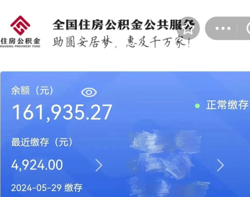 武夷山公积金一次性帮提（公积金一次性提取的条件）